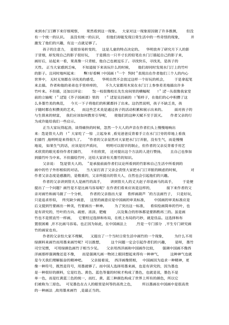 解读丰子恺竹影_第2页