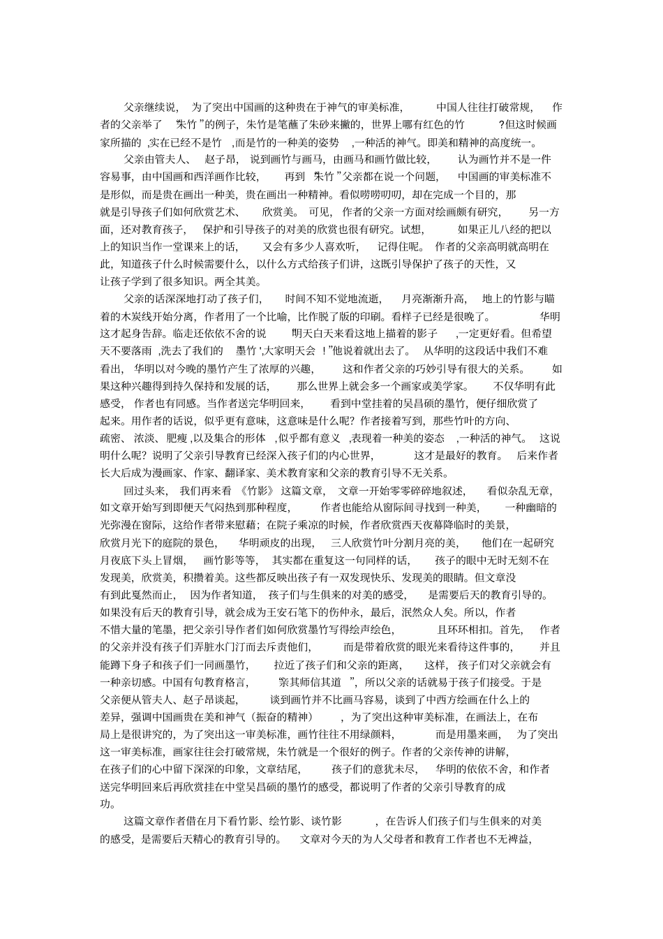 解读丰子恺竹影_第3页