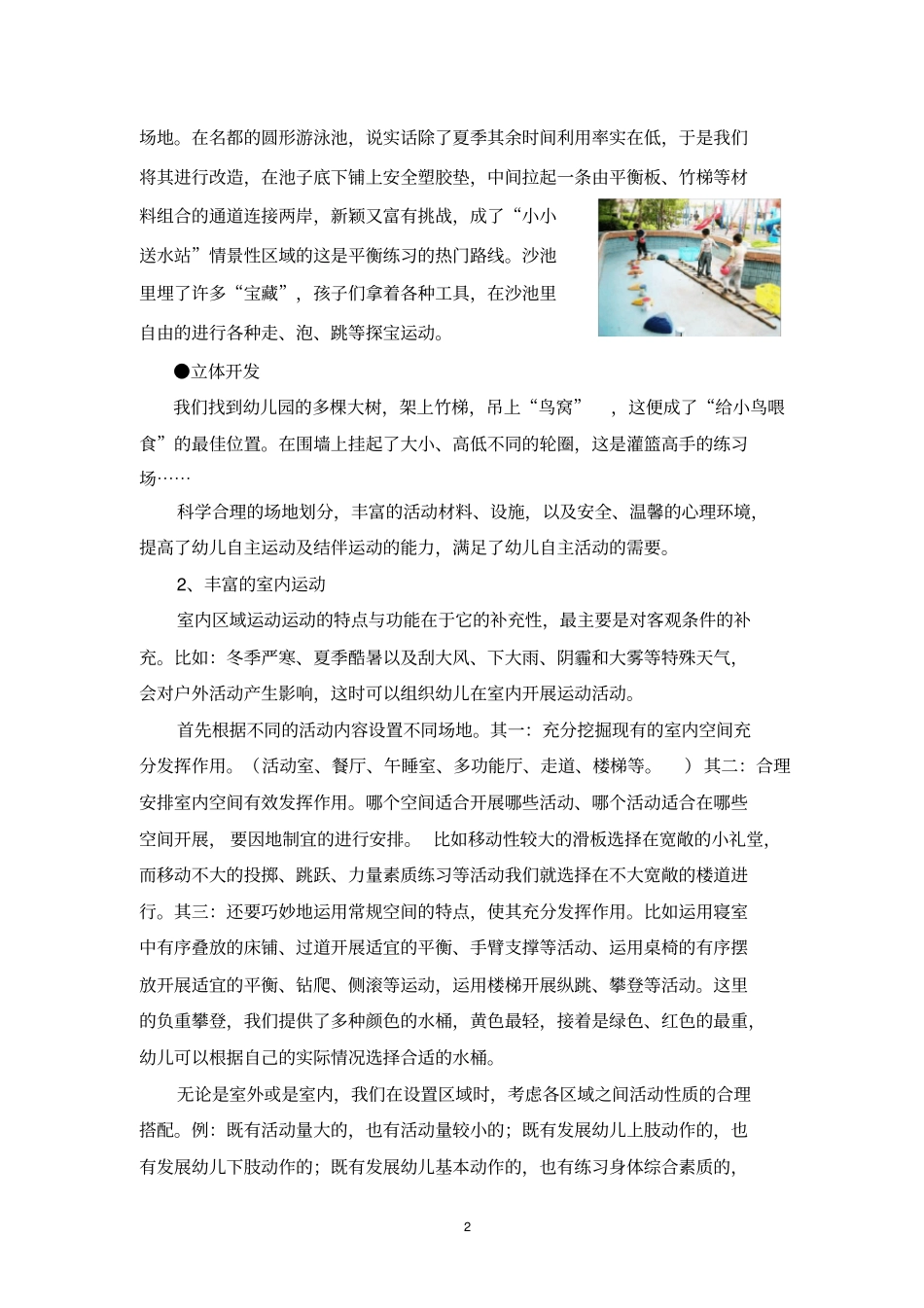 解读、使用运动教参科学组织幼儿运动活动_第2页