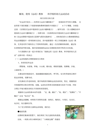 解读、使用运动教参科学组织幼儿运动活动