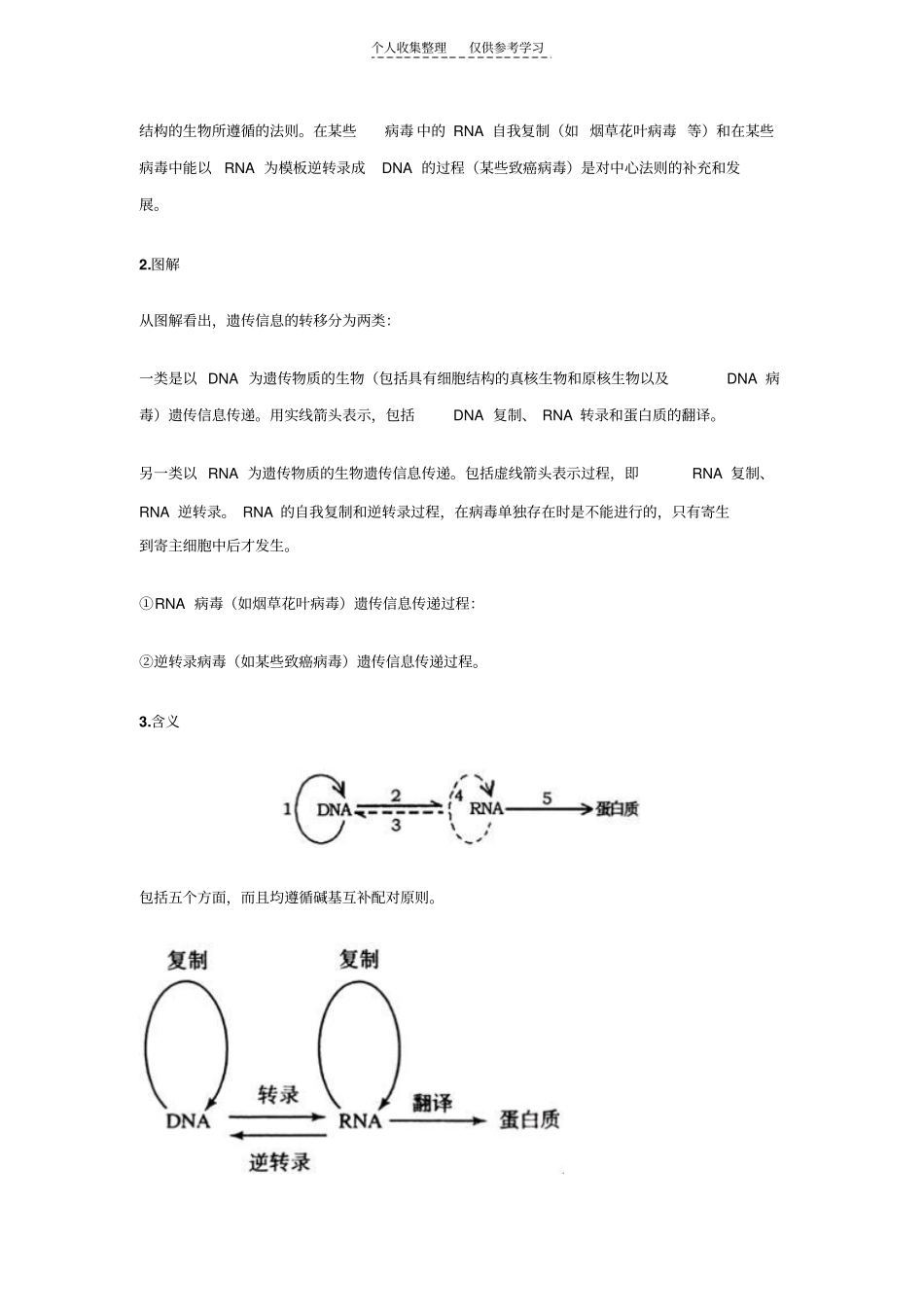 解读中心法则_第3页
