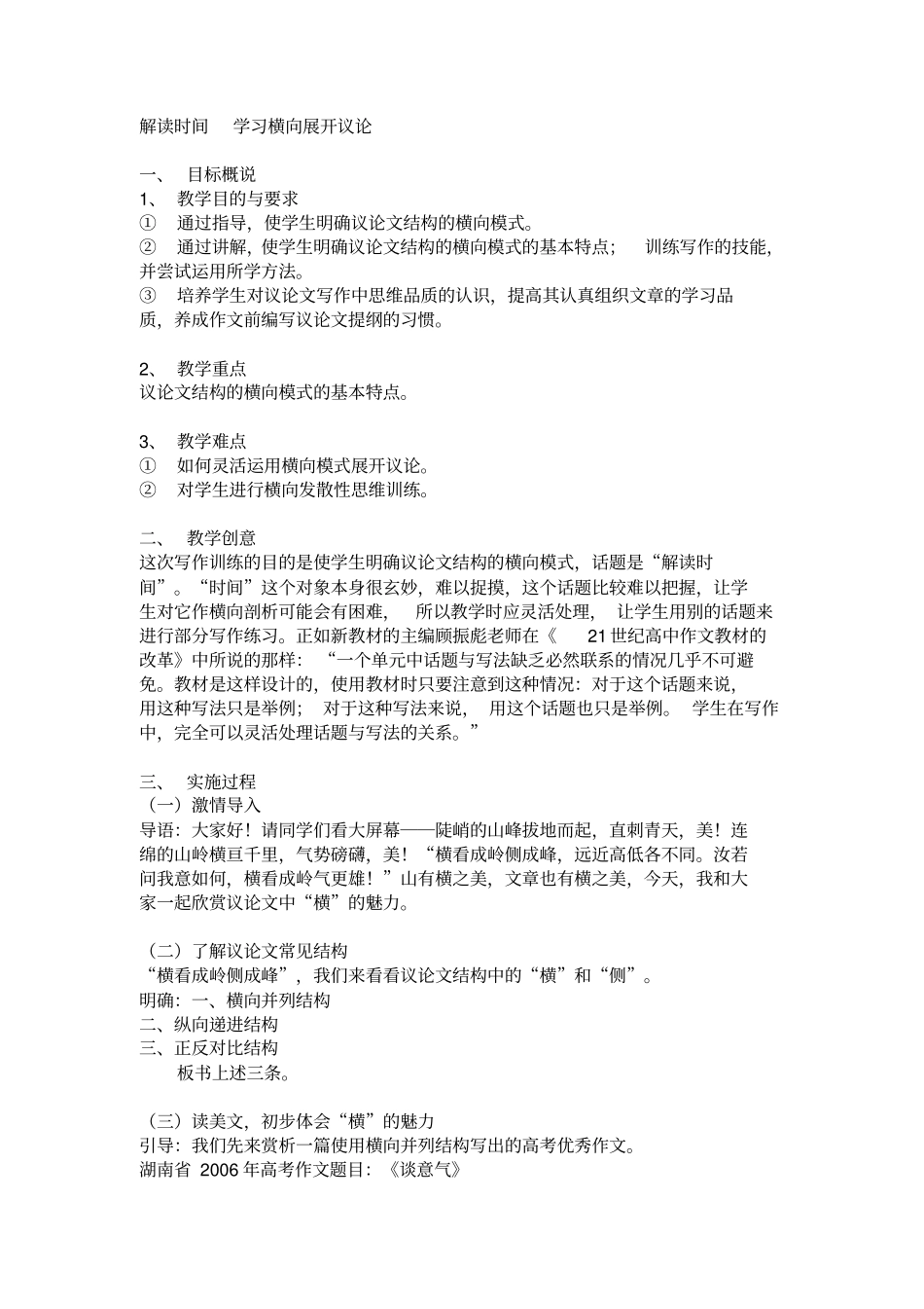 解读时间学习横向展开议论_第1页