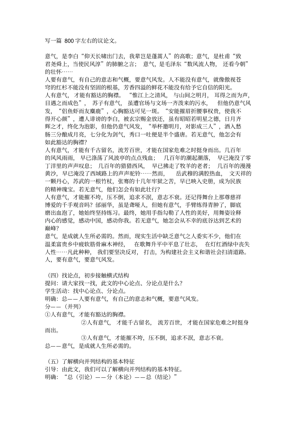 解读时间学习横向展开议论_第2页