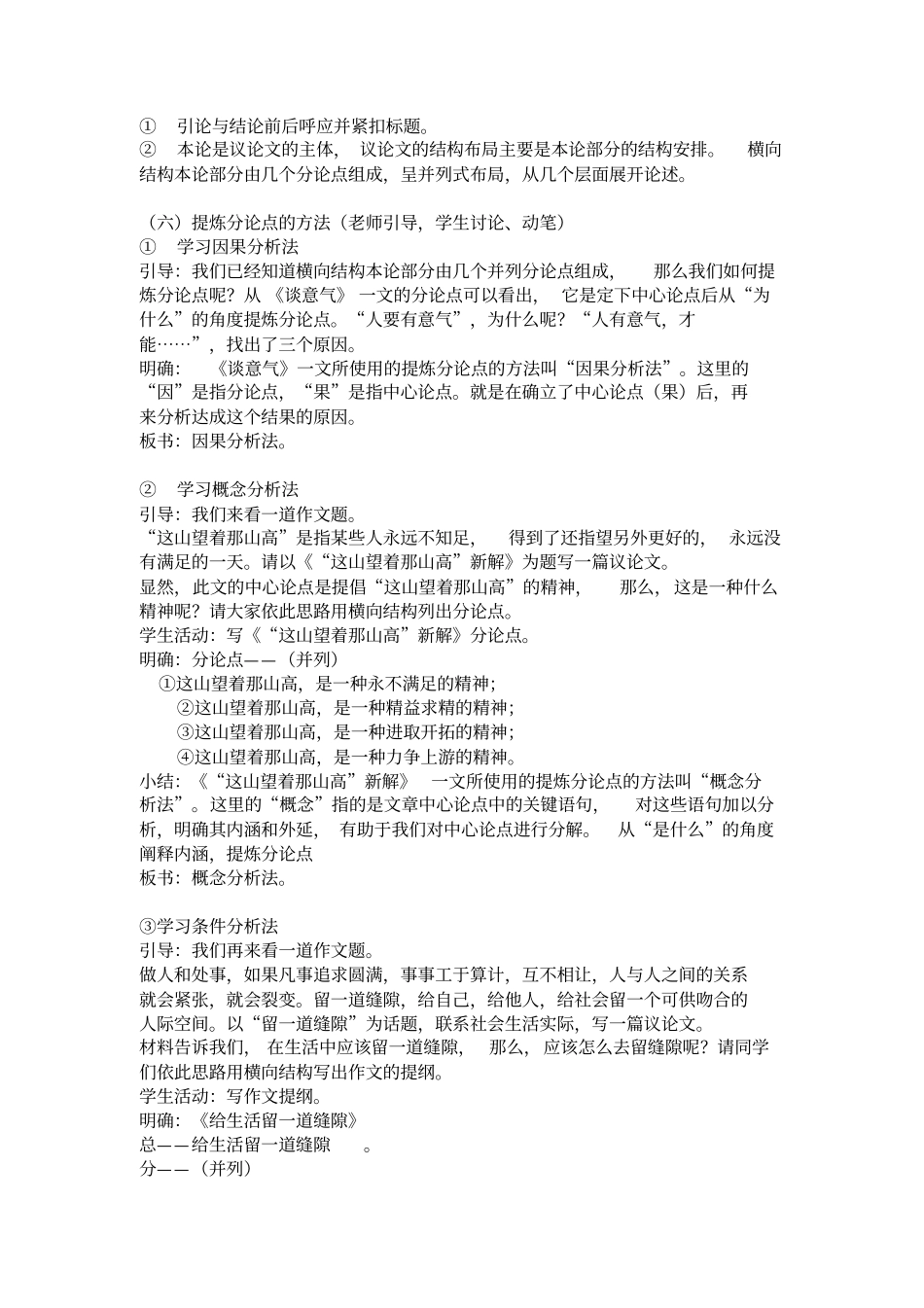 解读时间学习横向展开议论_第3页