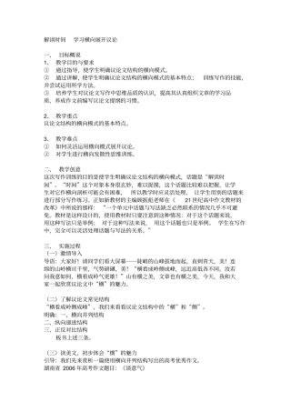 解读时间学习横向展开议论