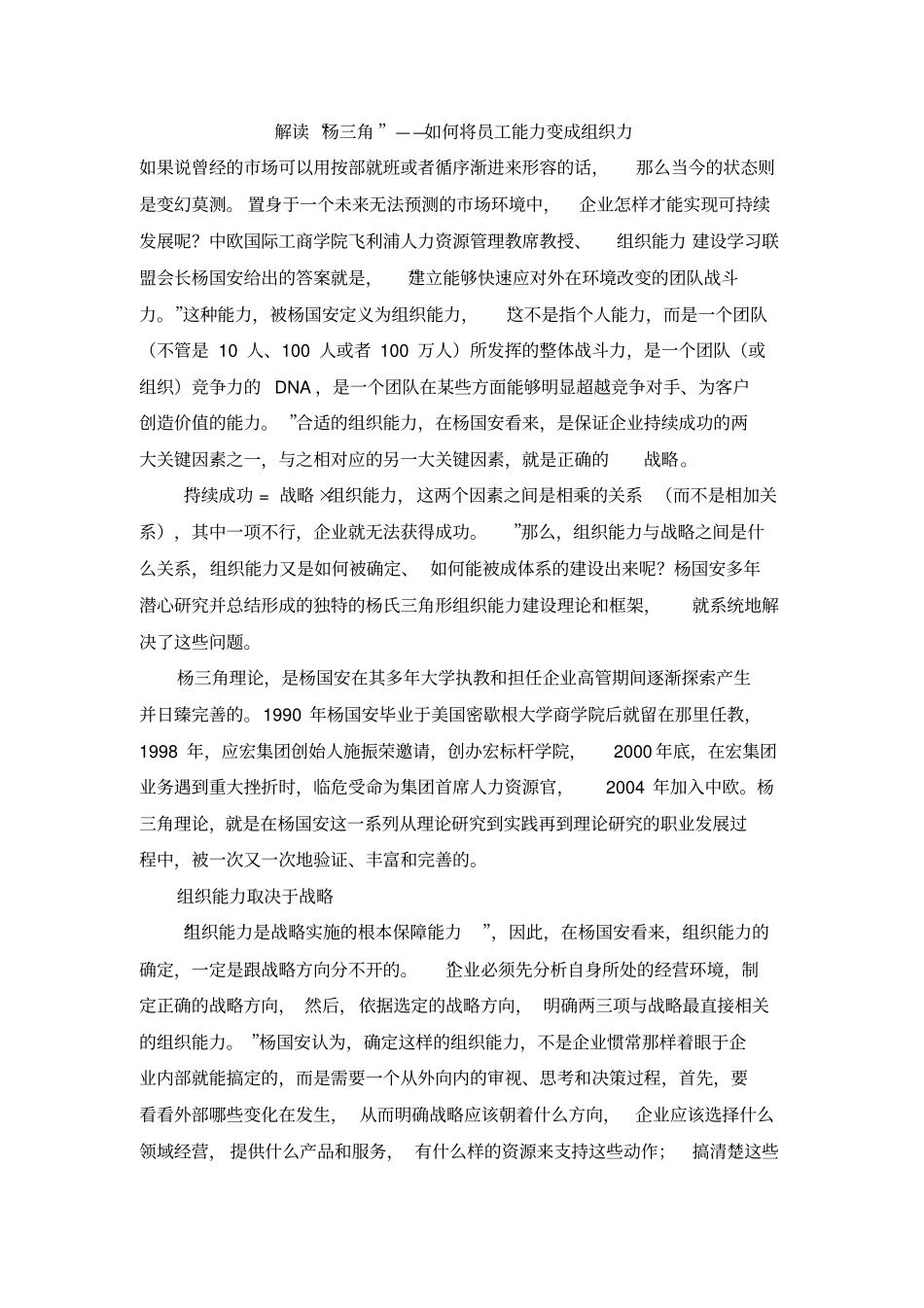 解读杨三角——如何将员工能力变成组织力_第1页