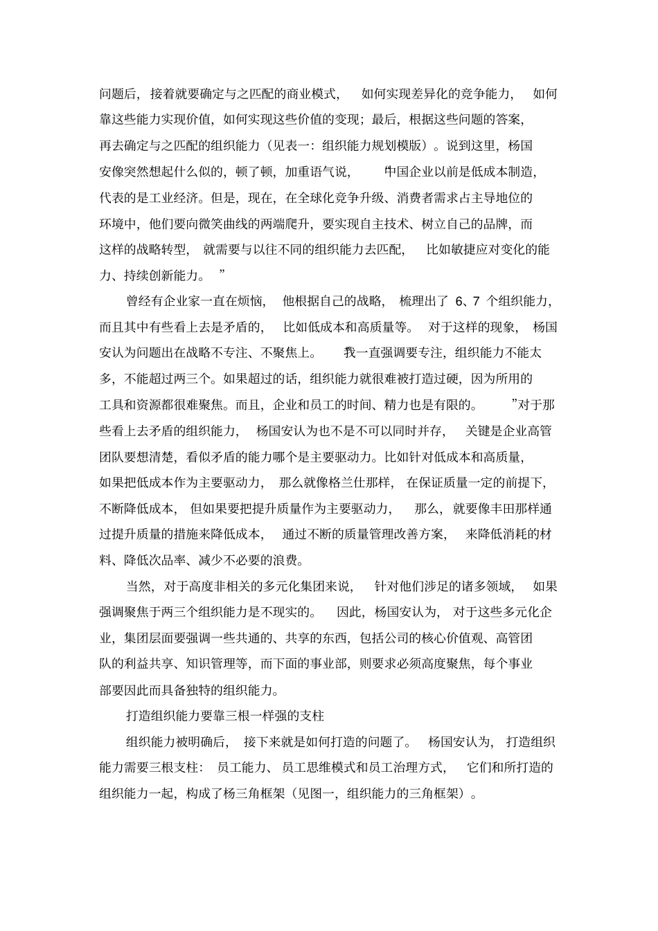 解读杨三角——如何将员工能力变成组织力_第2页