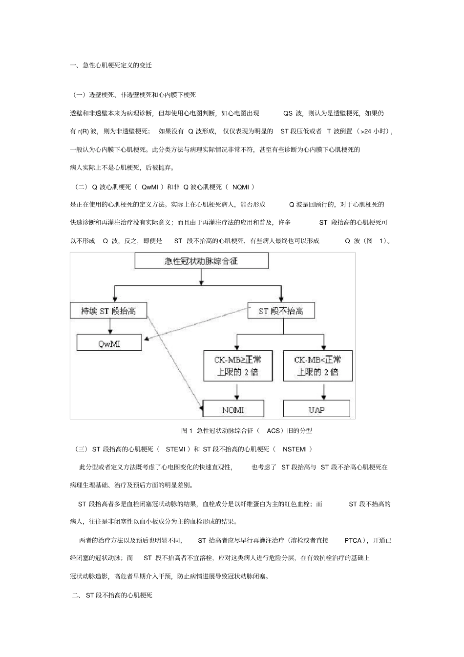 解读心肌梗死诊断的新标准_第1页