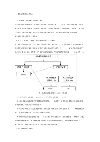 解读心肌梗死诊断的新标准