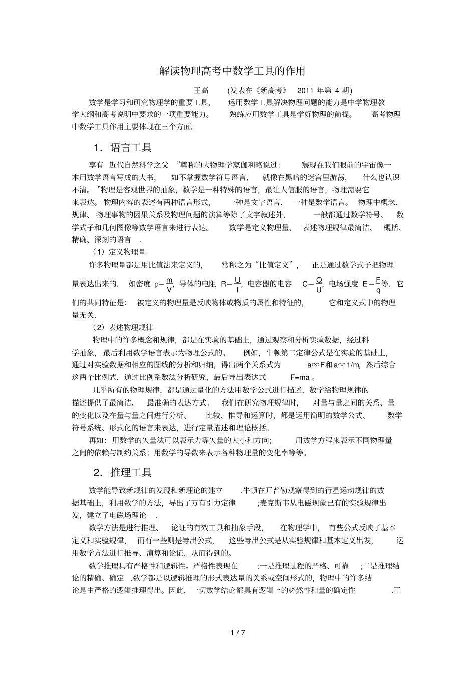 解读物理高考中数学工具应用_第1页