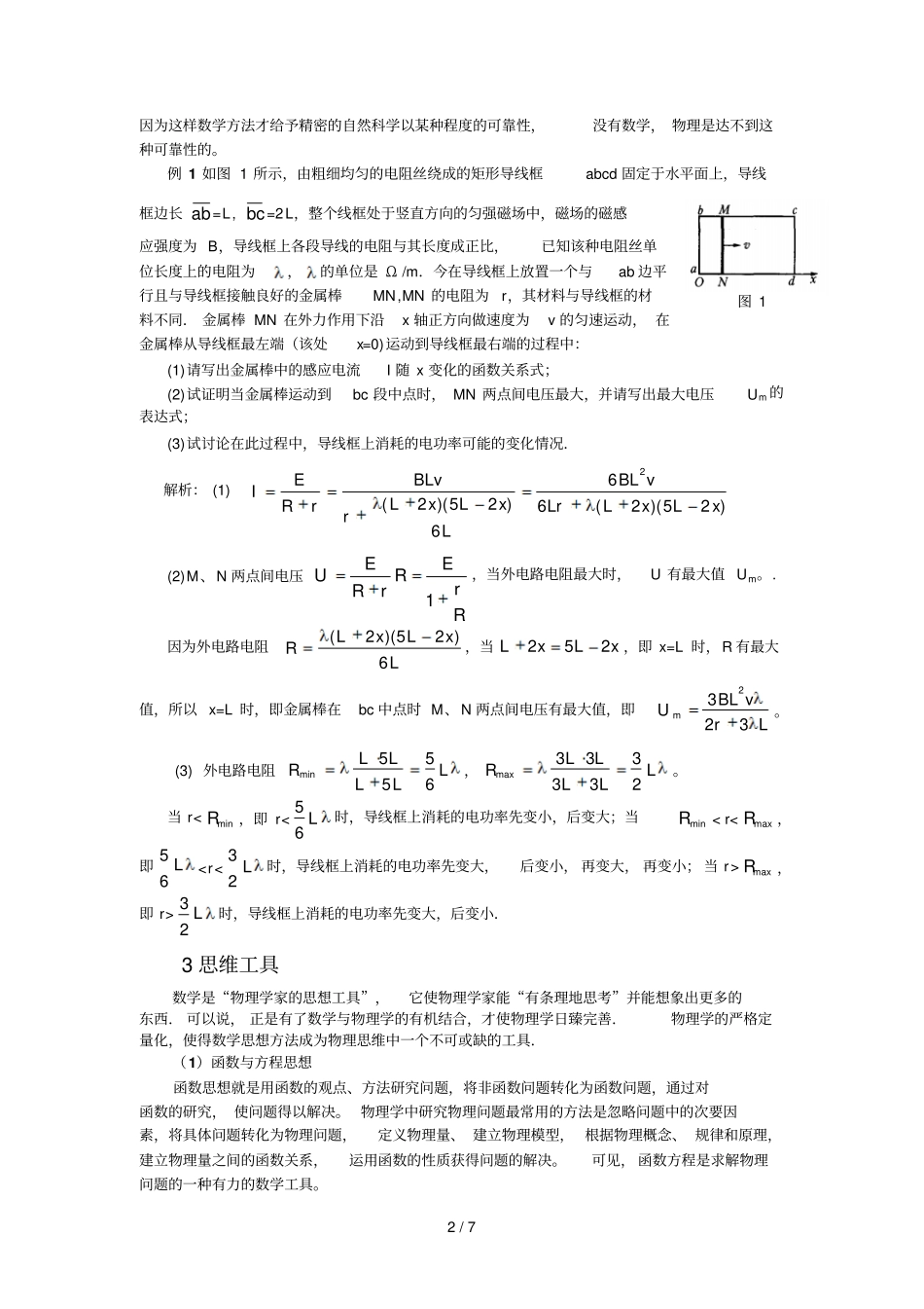 解读物理高考中数学工具应用_第2页