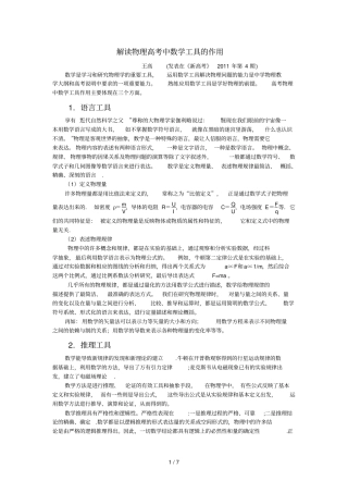 解读物理高考中数学工具应用