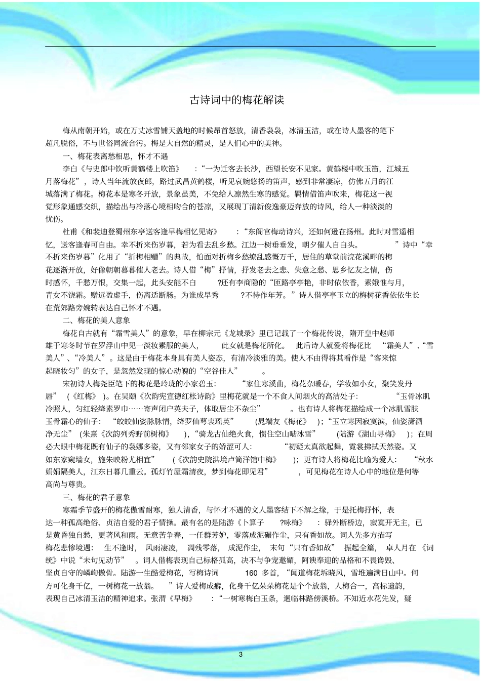 解读古诗词中梅_第3页