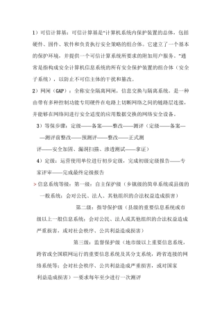 等保相关概念整理