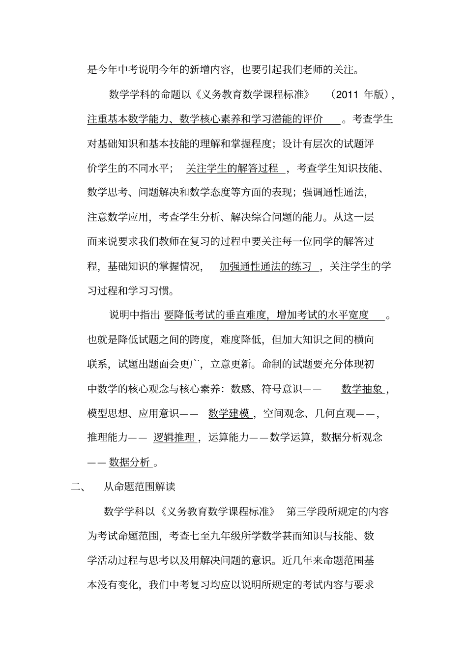 解读河北2019年数学中考说明_第2页