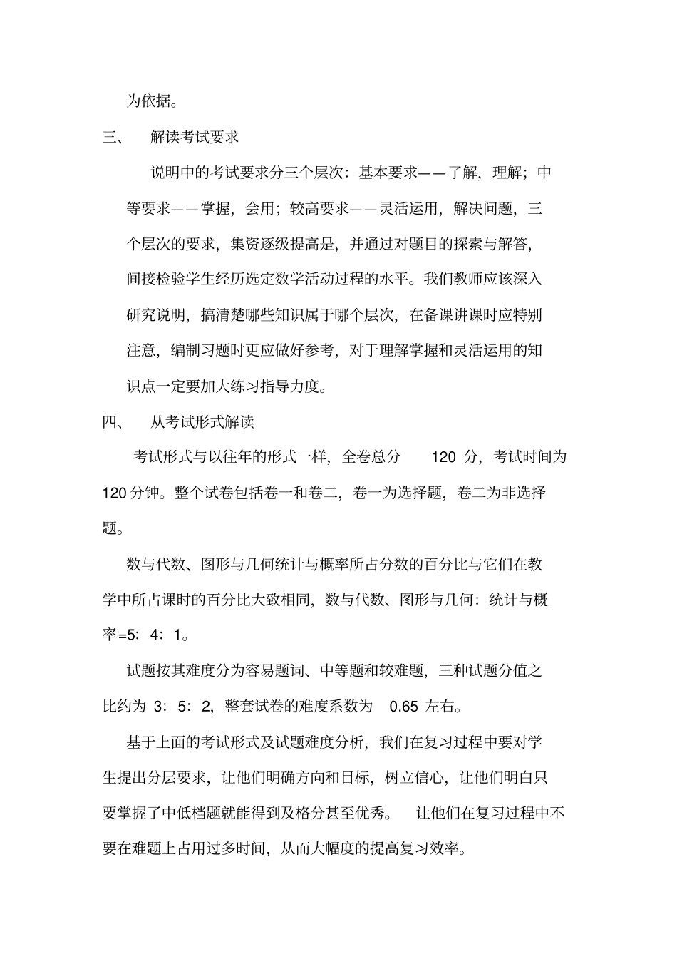 解读河北2019年数学中考说明_第3页