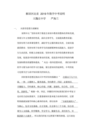 解读河北2019年数学中考说明