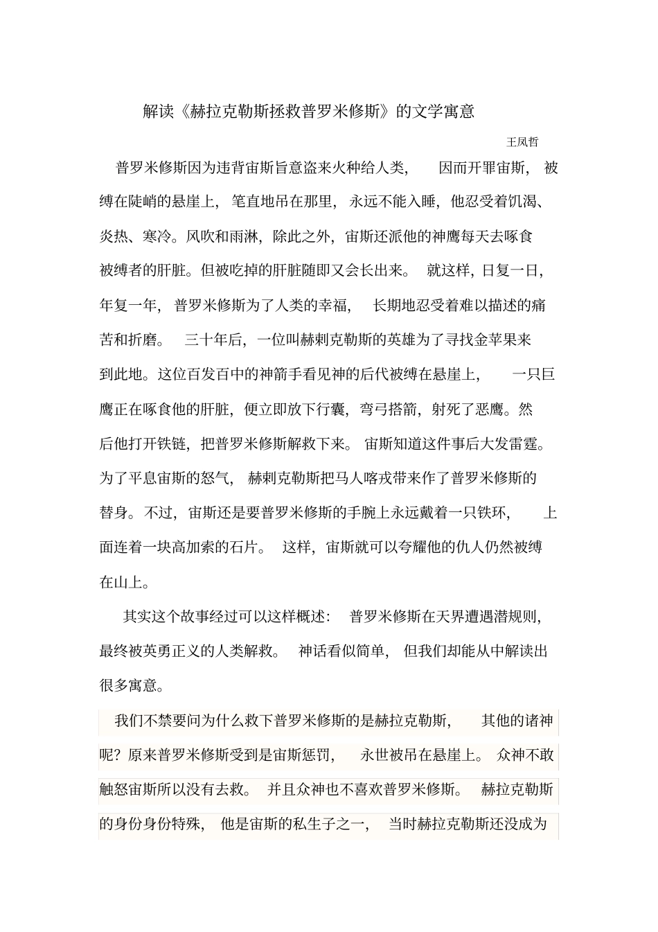 解读赫拉克勒斯拯救普罗米修斯的文化寓意_第1页