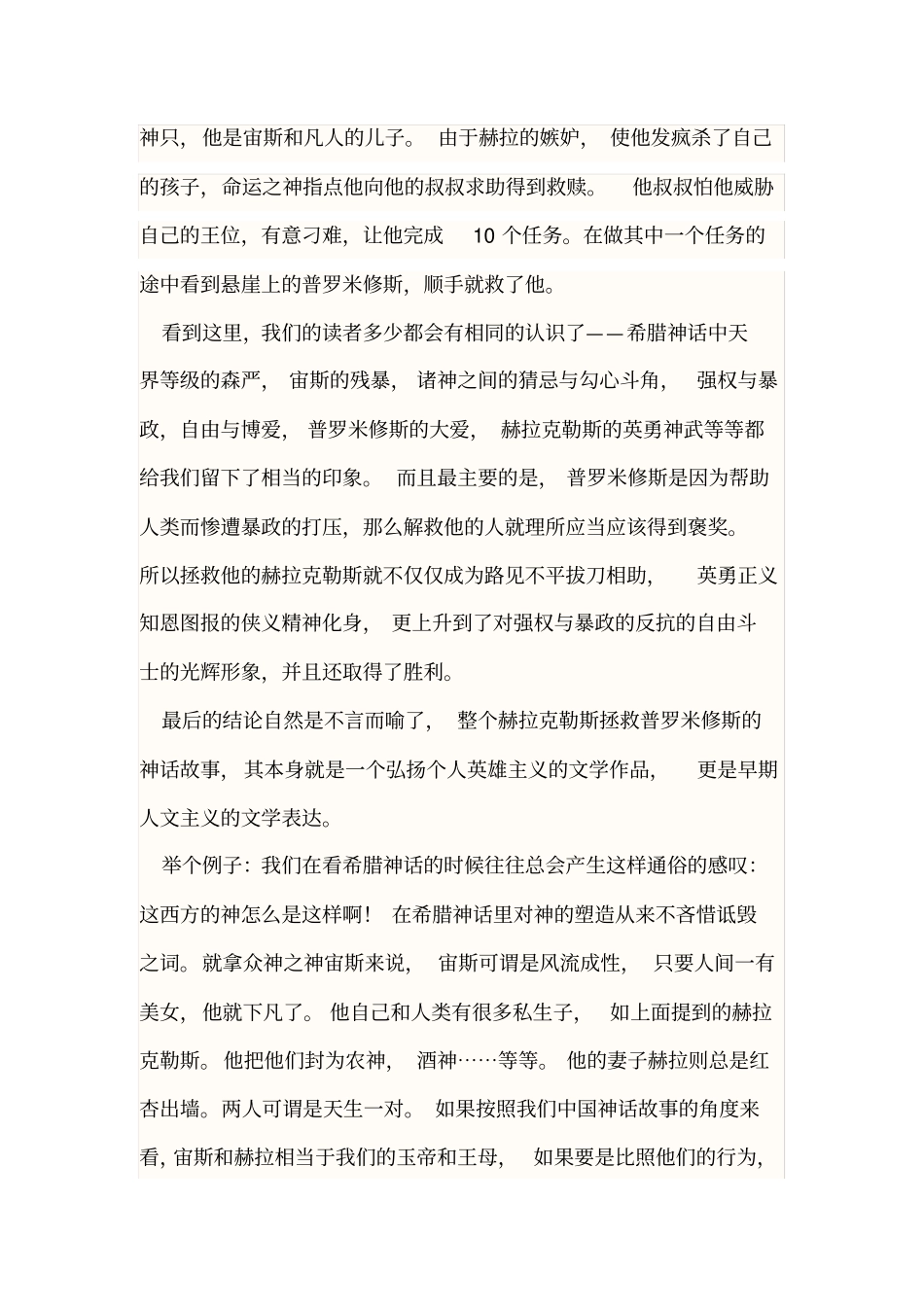 解读赫拉克勒斯拯救普罗米修斯的文化寓意_第2页