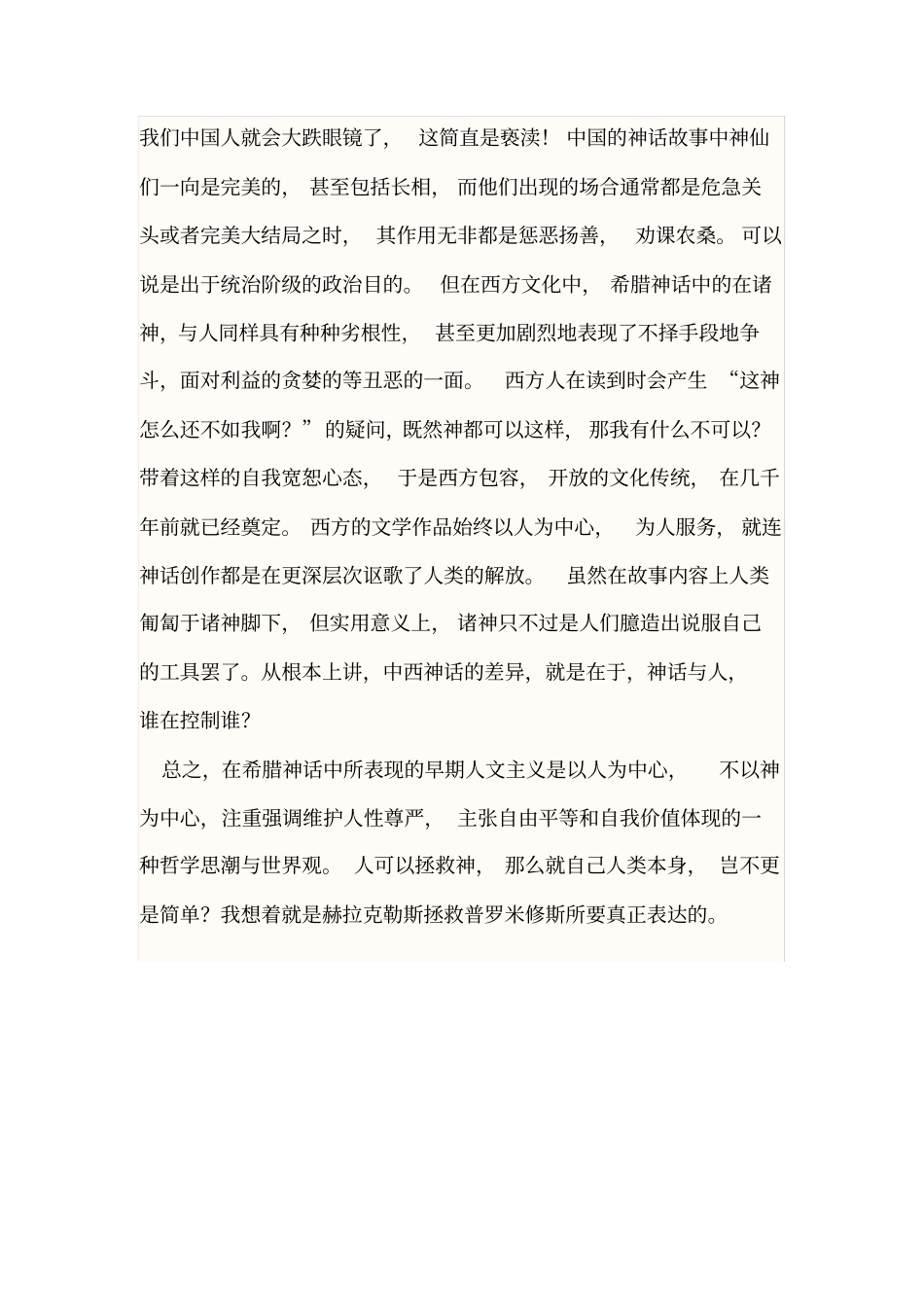 解读赫拉克勒斯拯救普罗米修斯的文化寓意_第3页