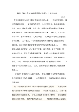 解读赫拉克勒斯拯救普罗米修斯的文化寓意