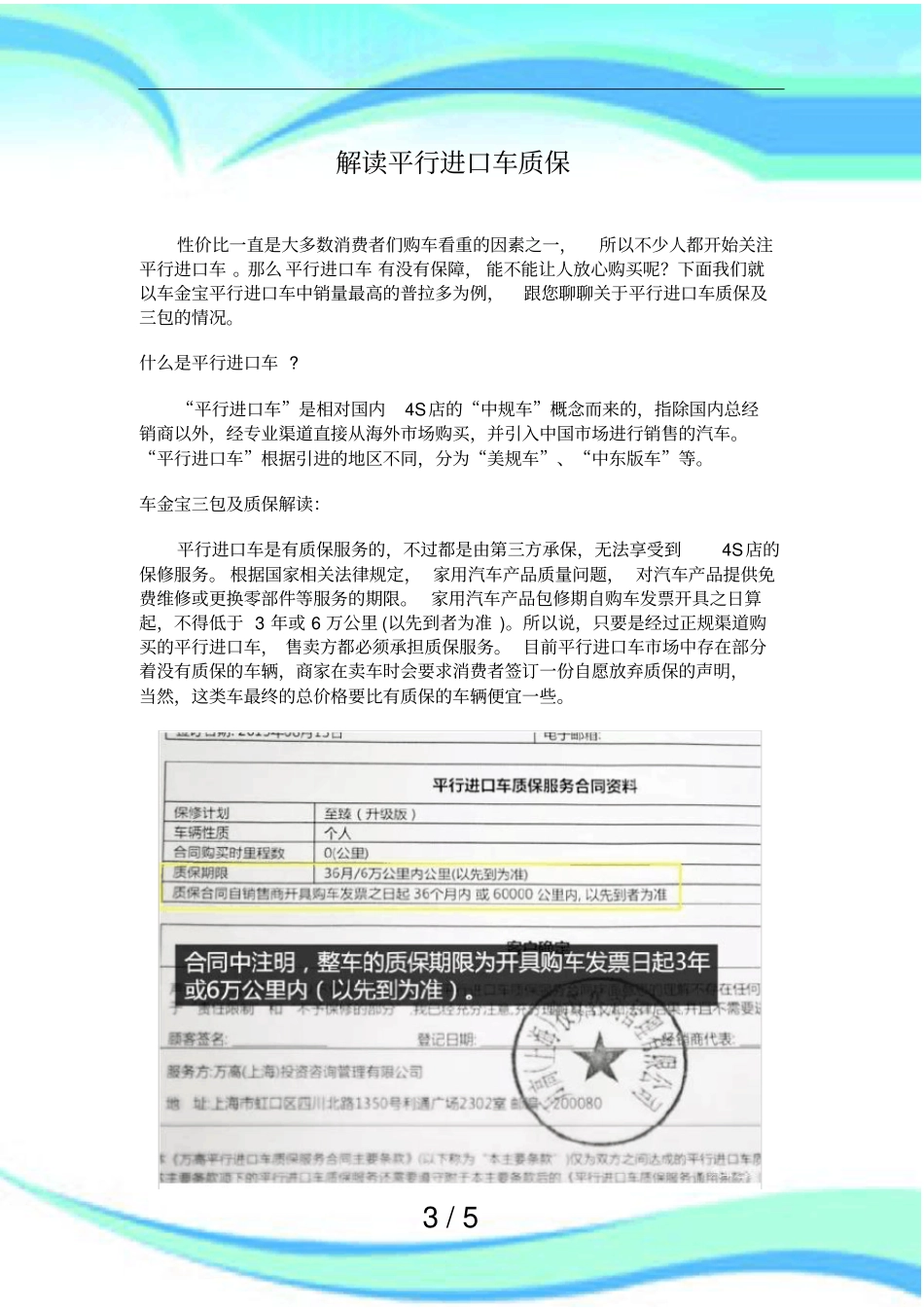 解读平行进口车质保_第3页