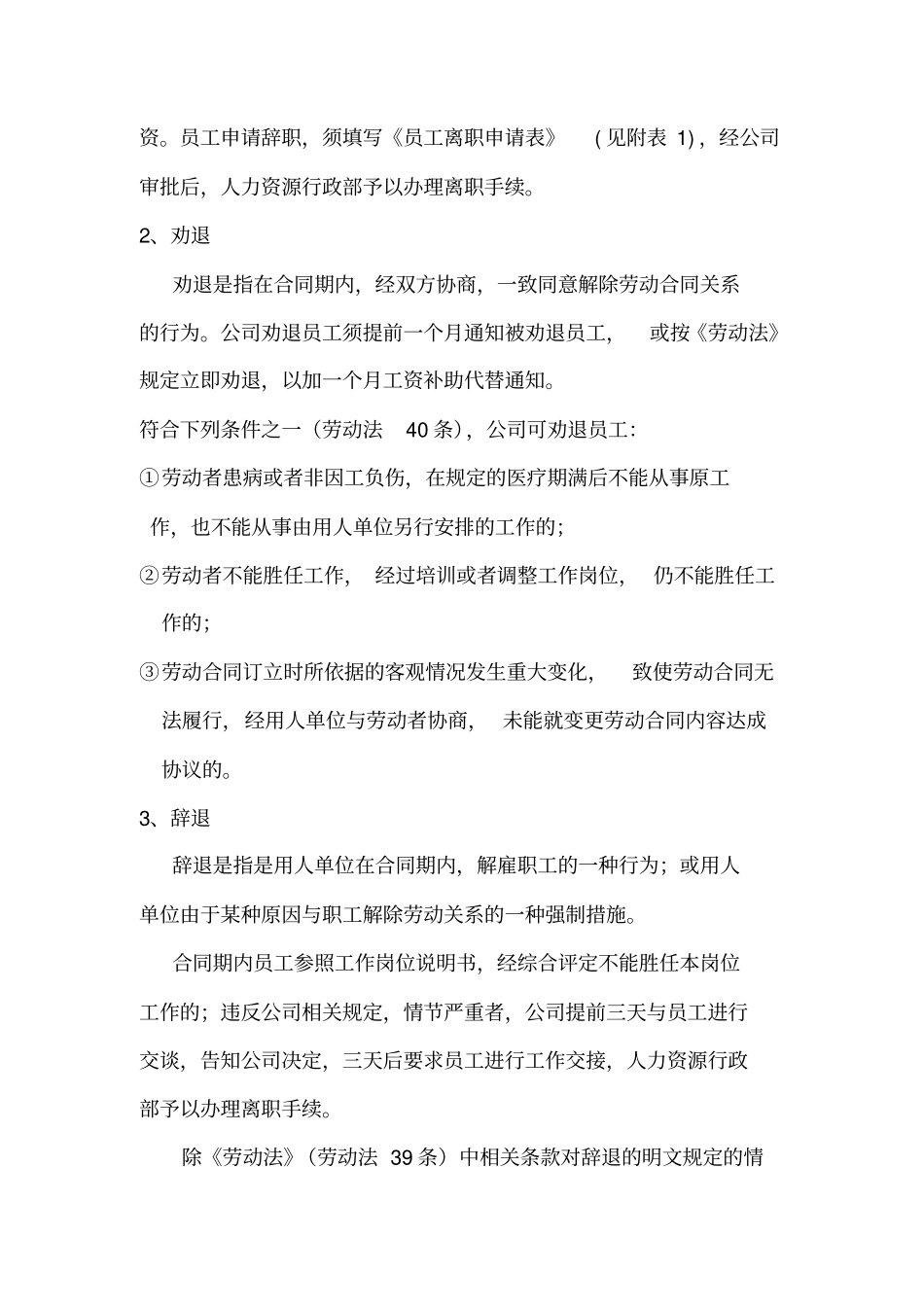 解除劳动关系管理规定_第2页
