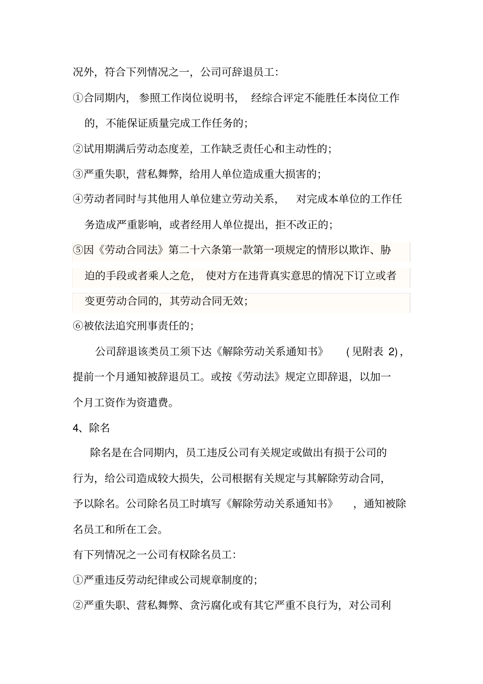 解除劳动关系管理规定_第3页