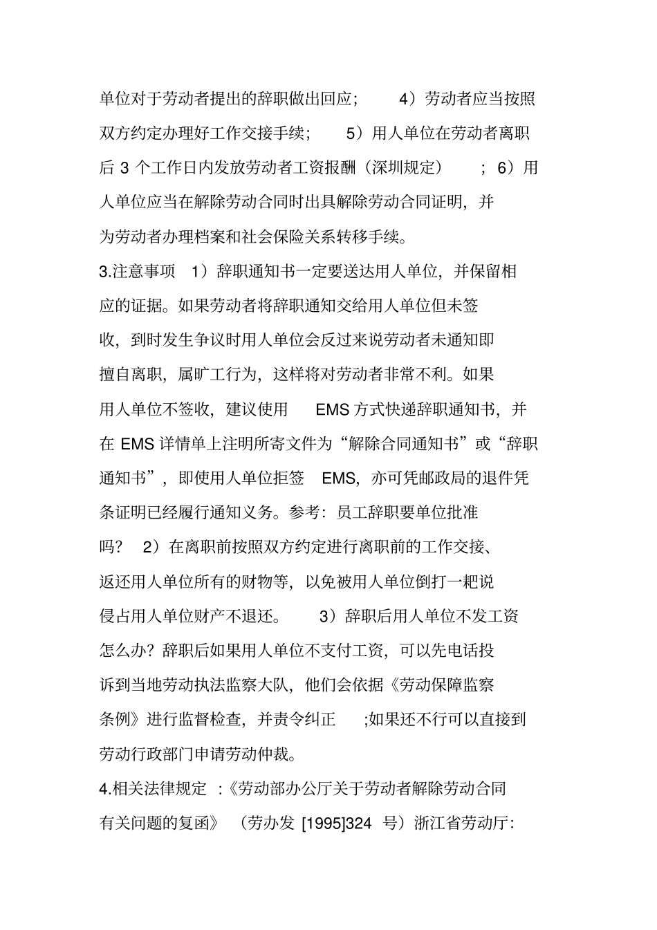 解除劳动合同方法及实操要点--优质干货_第3页