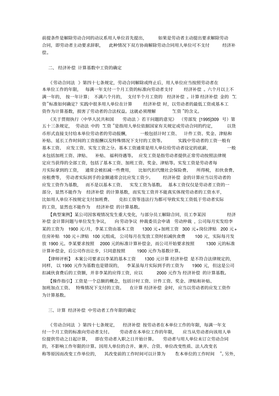 解除或终止劳动合同操作指引_第2页