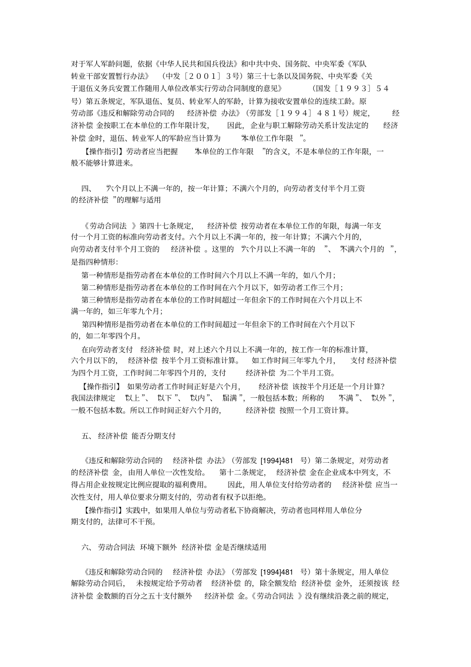 解除或终止劳动合同操作指引_第3页