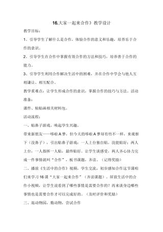 《大家一起来》公开课优秀教案 部编版2