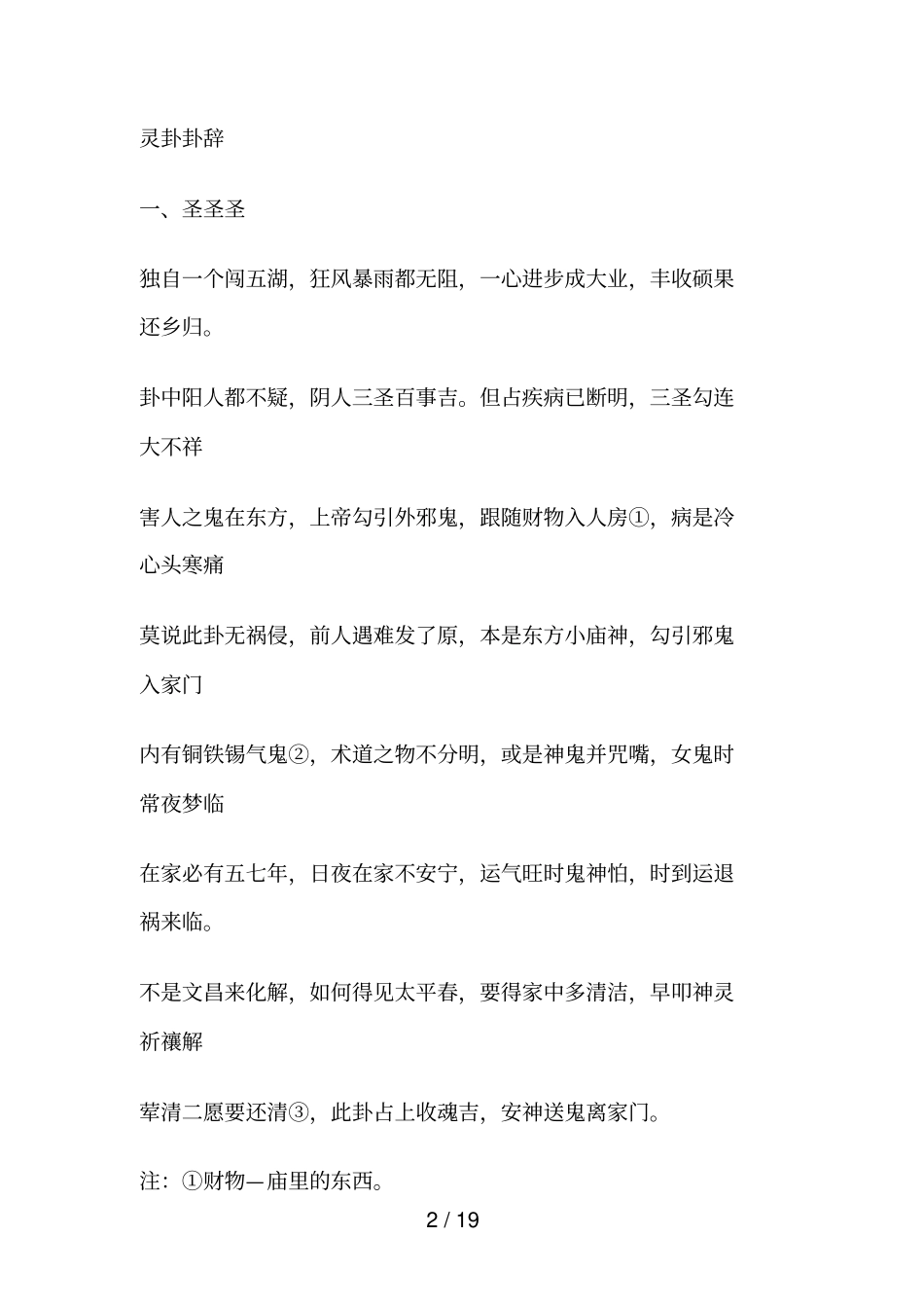 解释民间三掷灵卦预测法_第2页