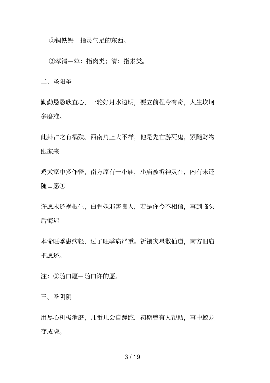 解释民间三掷灵卦预测法_第3页
