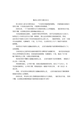 触动心灵的力量议论文
