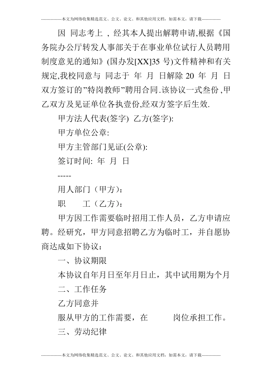 解除聘用合同协议书_第2页