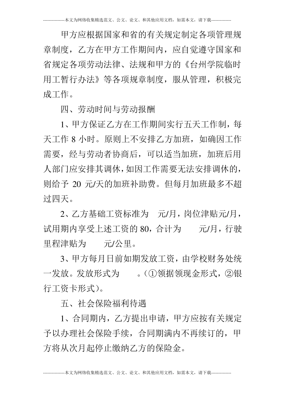 解除聘用合同协议书_第3页