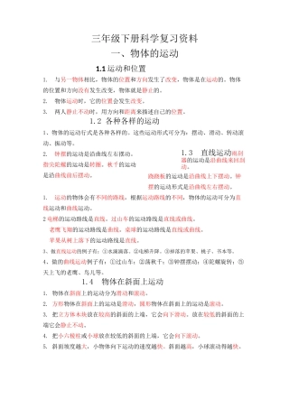 新教科版三年级下 册科学复习资料