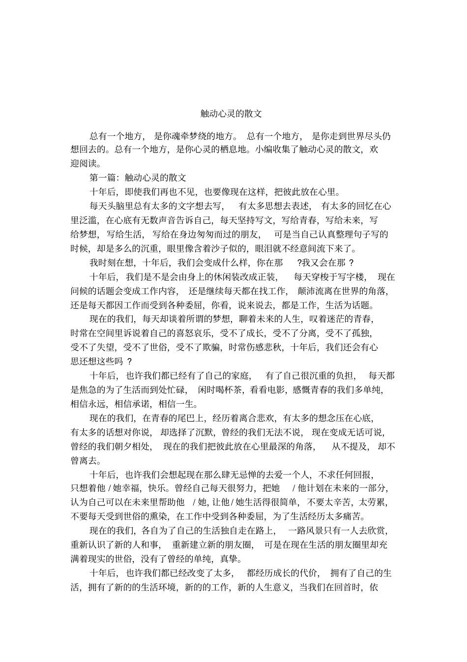 触动心灵的散文_第1页