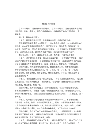 触动心灵的散文
