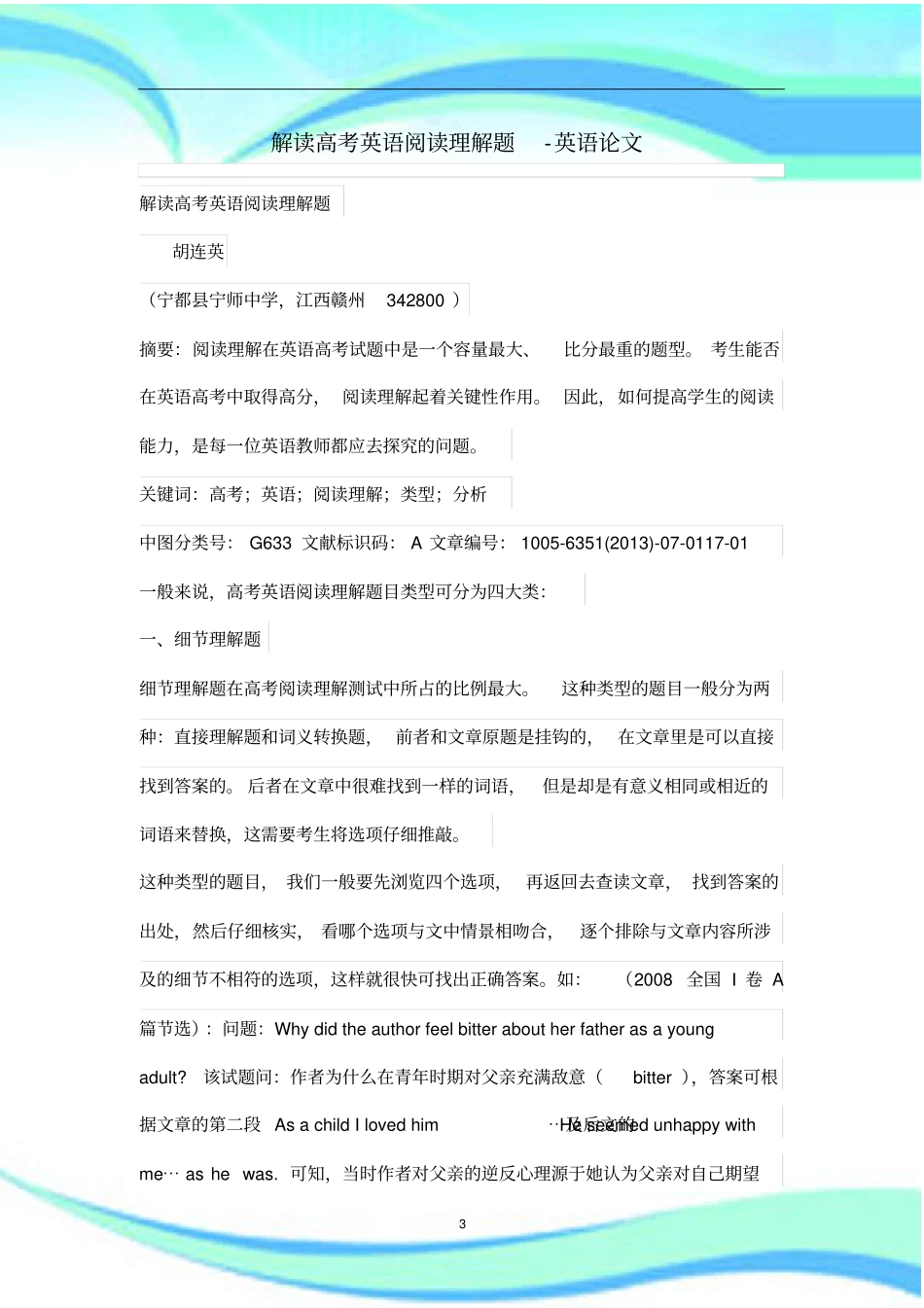 解读高考英语阅读理解题_第3页