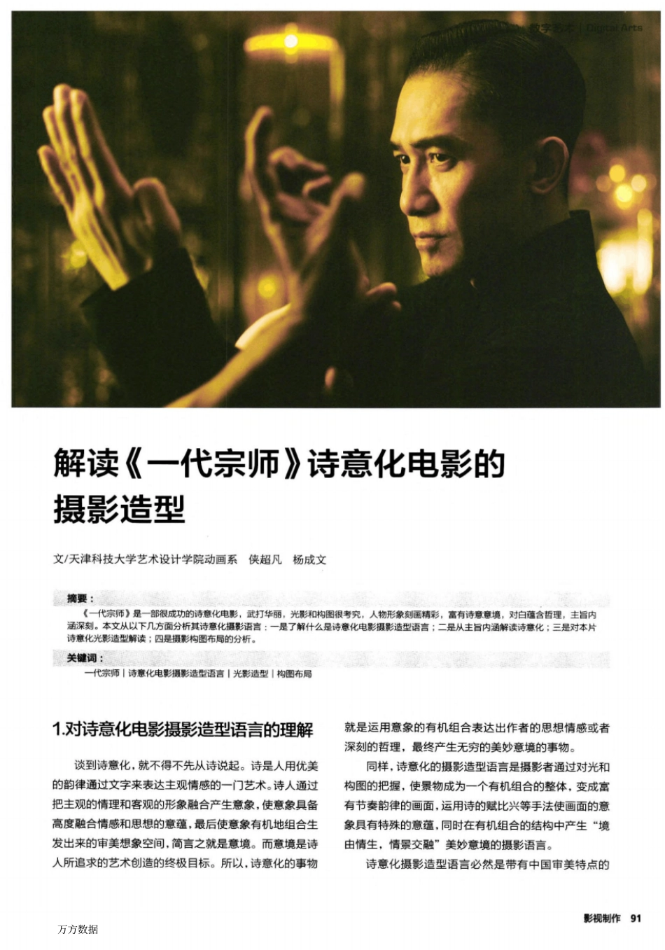 解读一代宗师诗意化电影的摄影造型_第1页