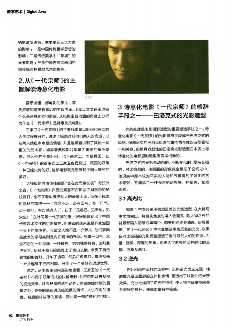 解读一代宗师诗意化电影的摄影造型_第2页
