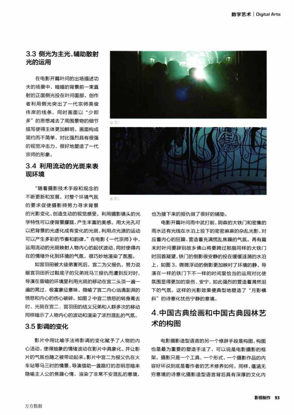 解读一代宗师诗意化电影的摄影造型_第3页