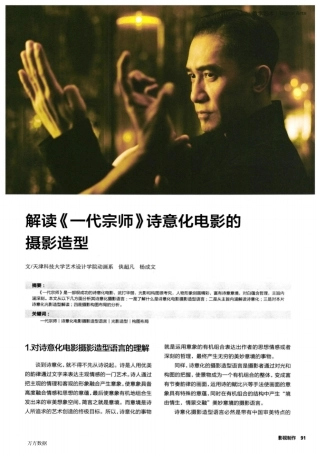 解读一代宗师诗意化电影的摄影造型