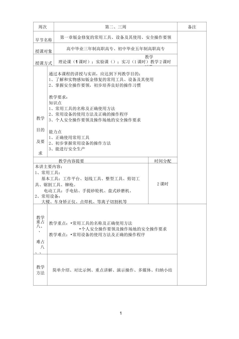汽车车身修复技术教案_第2页