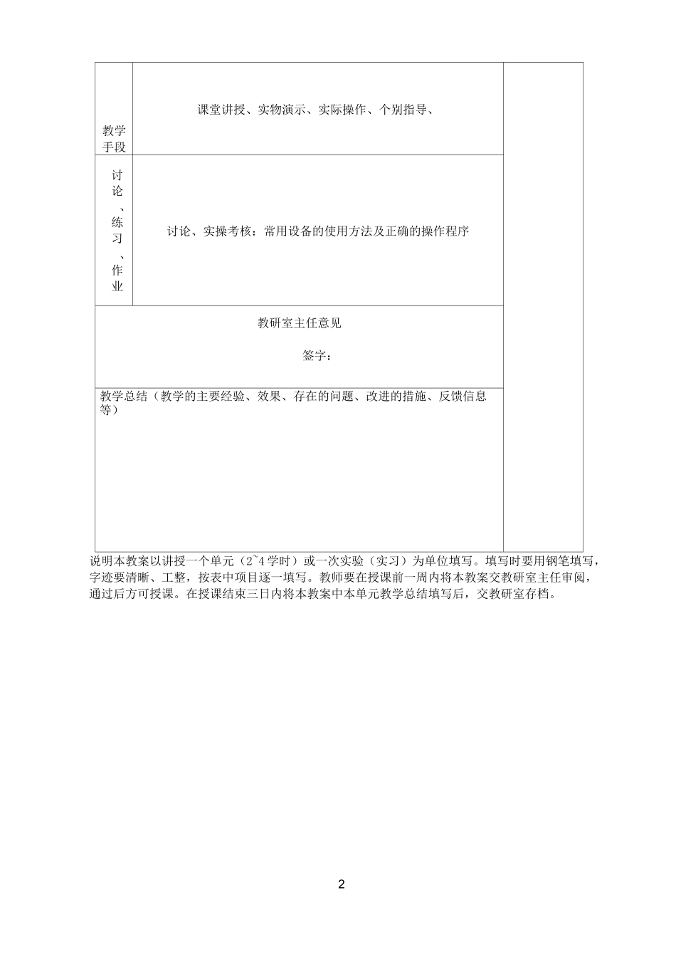 汽车车身修复技术教案_第3页
