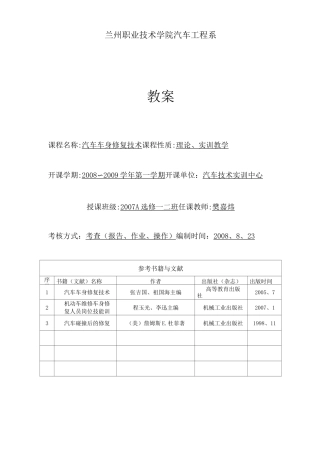 汽车车身修复技术教案