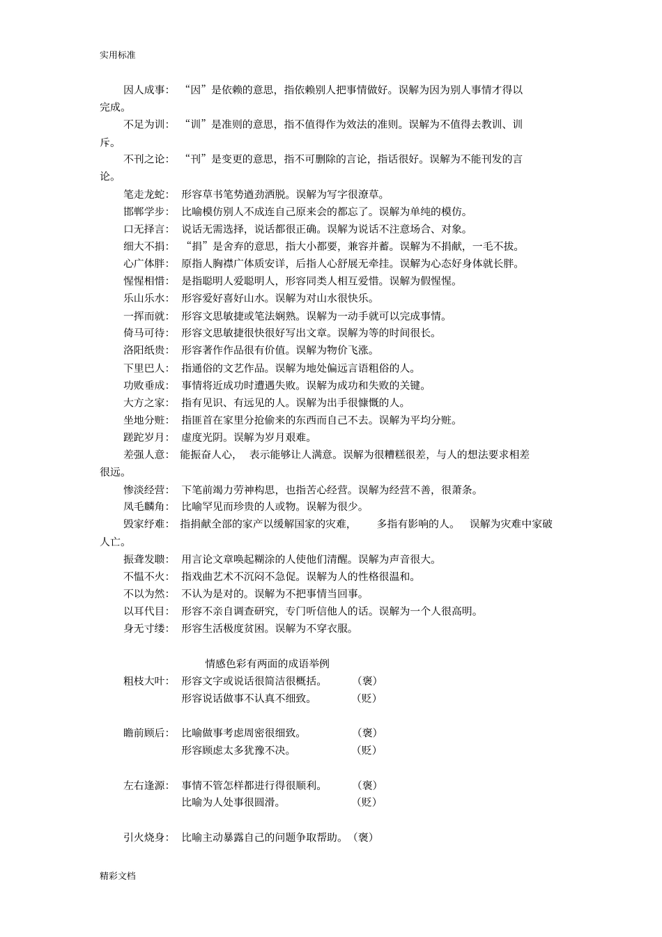 言语理解与表达常考词语-成公教育-4006158848_第2页