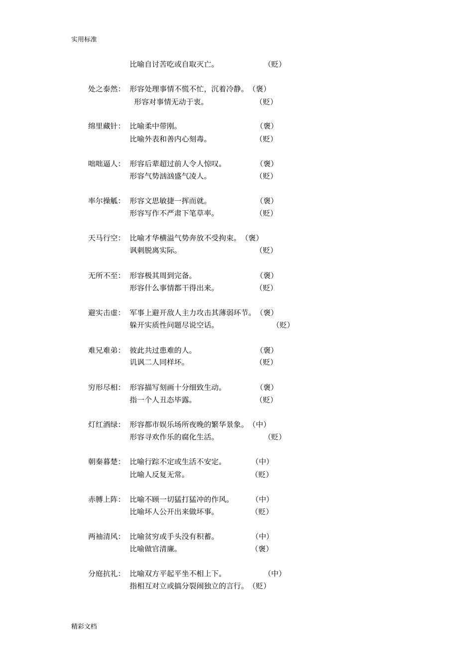 言语理解与表达常考词语-成公教育-4006158848_第3页